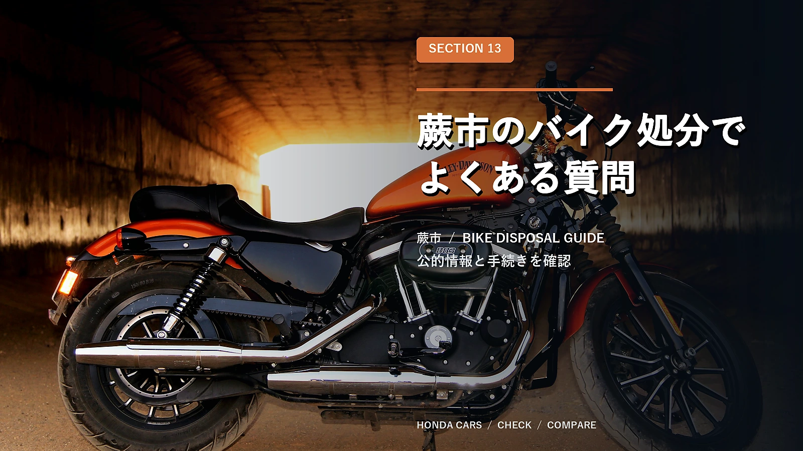 蕨市のバイク処分でよくある質問