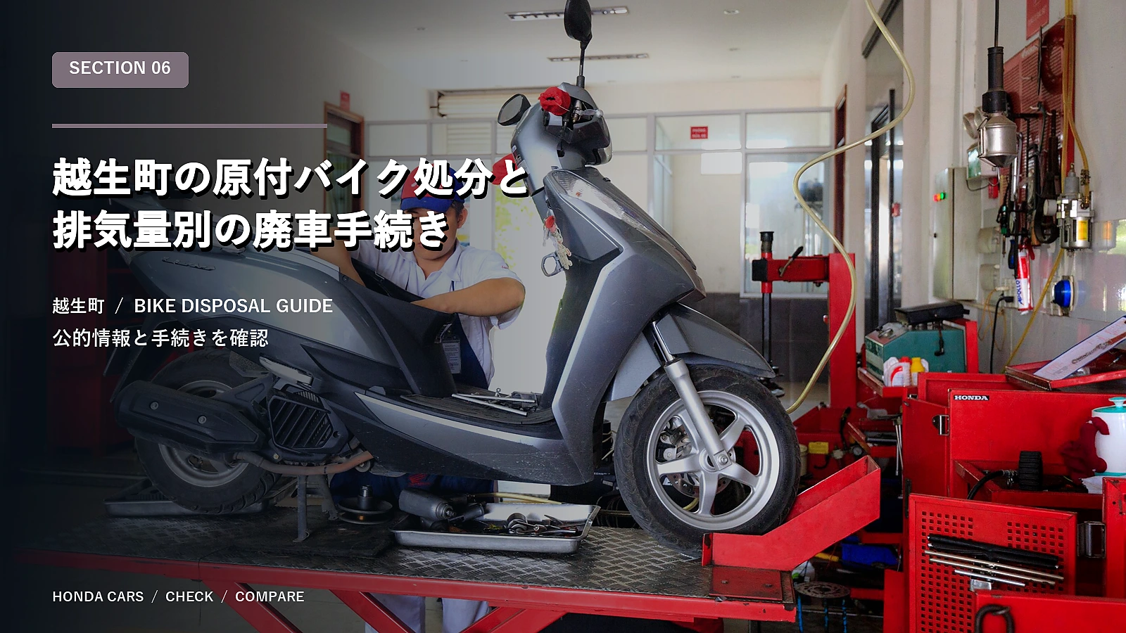 越生町の原付バイク処分と排気量別の廃車手続き
