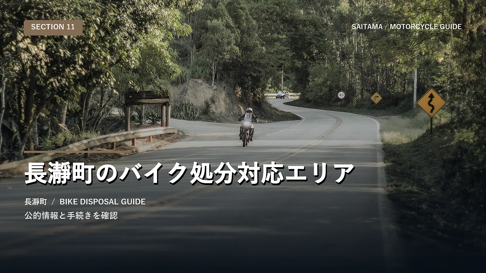 長瀞町のバイク処分対応エリア